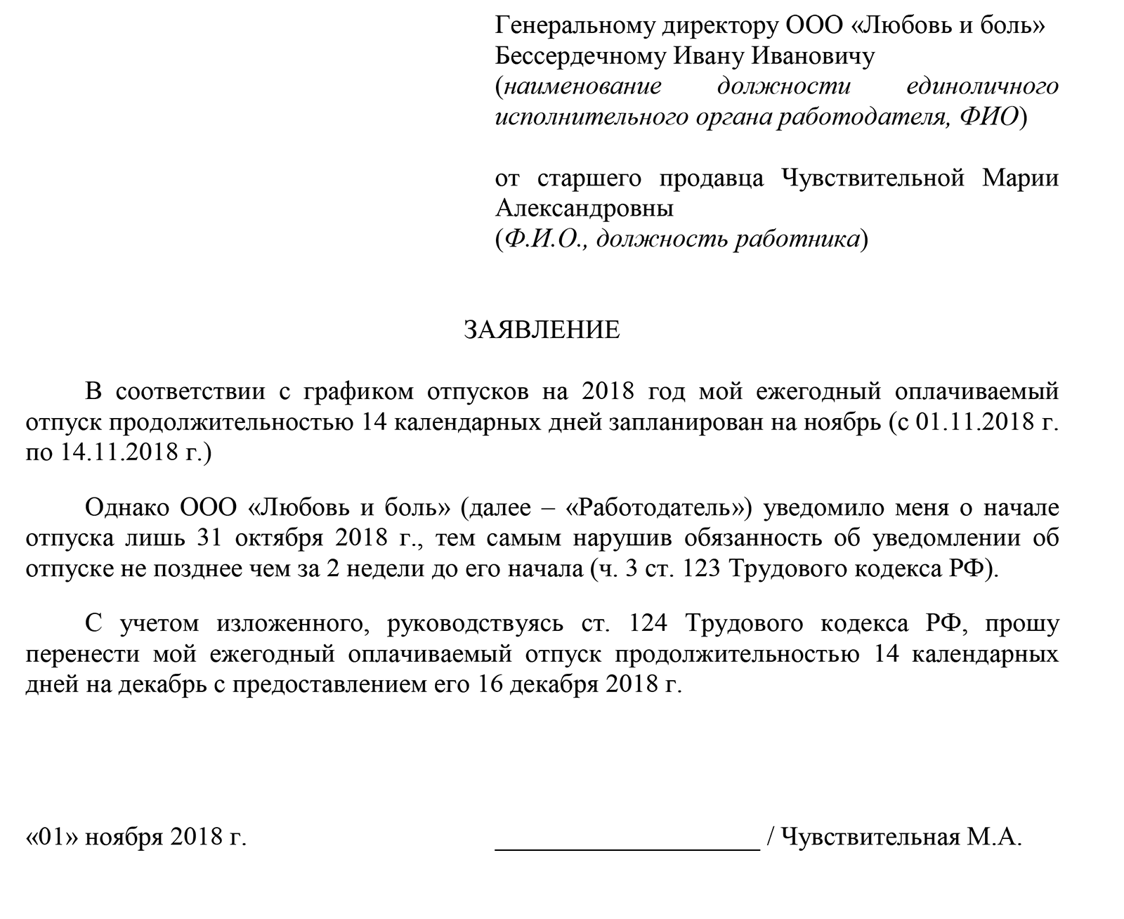 Пример текста для такого заявления