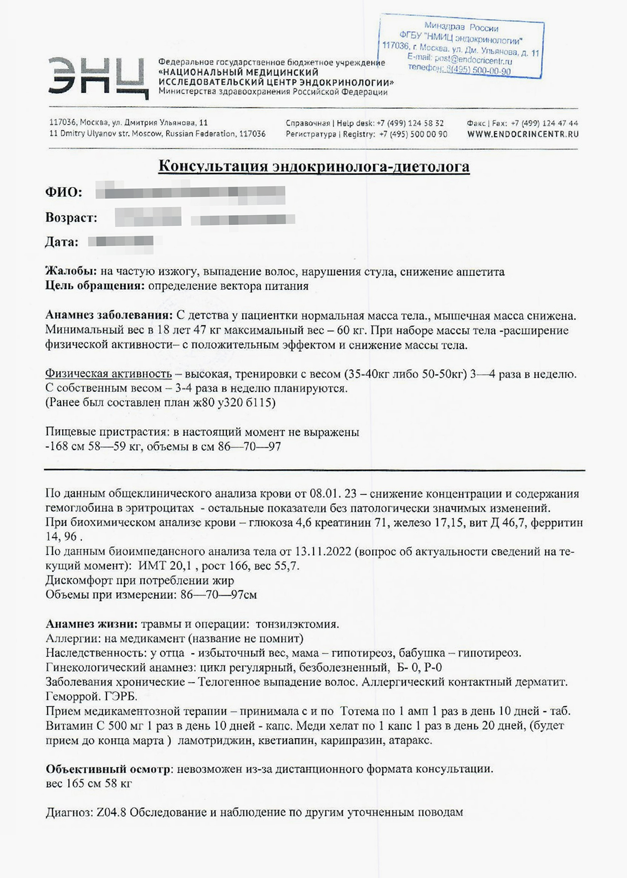 Такое заключение мне составила врач. Тут есть опечатка в третьем пункте: потребление не менее 20 мл на 1 кг массы тела