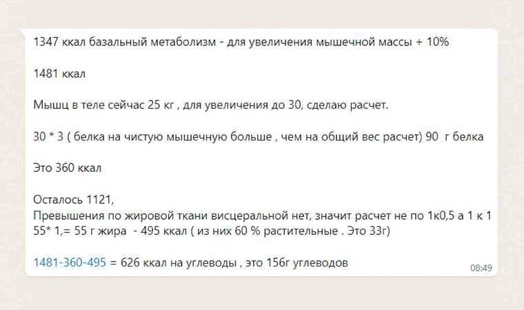 Диетолог сформировала мне КБЖУ в соответствии с этим составом тела