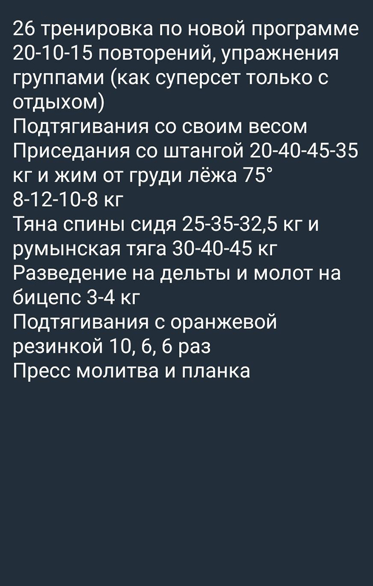 Примерный план моих тренировок