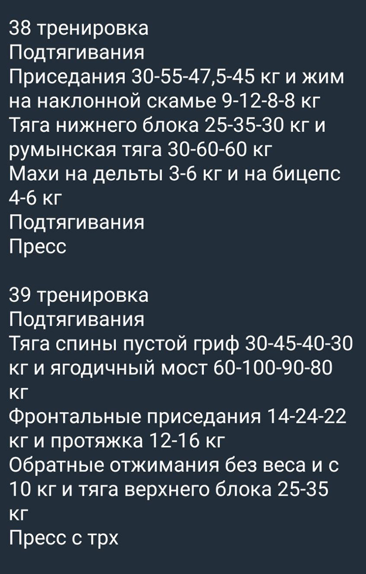 Примерный план моих тренировок