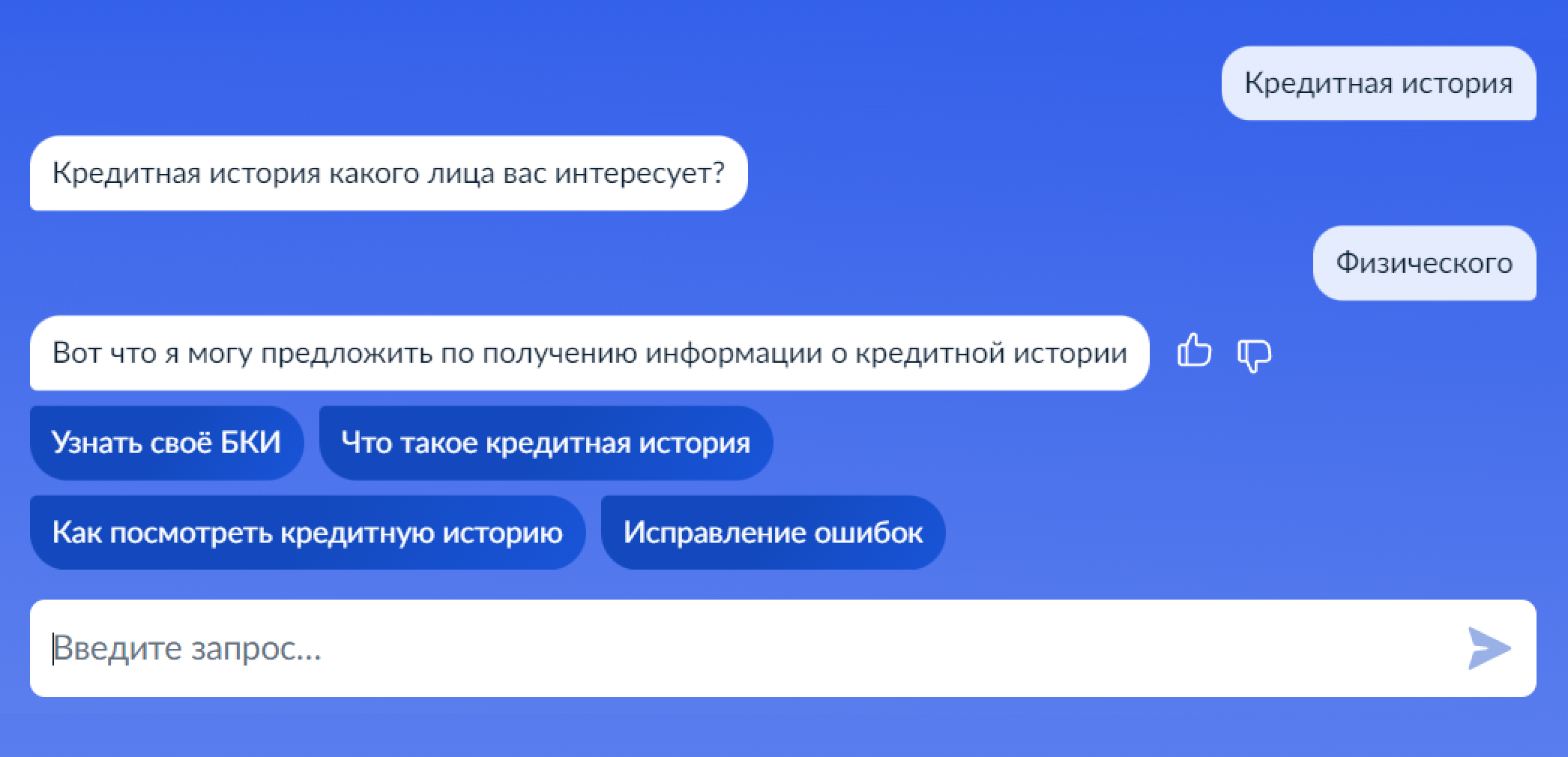 Нажмите «Узнать свое БКИ». После этого перед вами откроется окно, в котором будет описан порядок предоставления информации