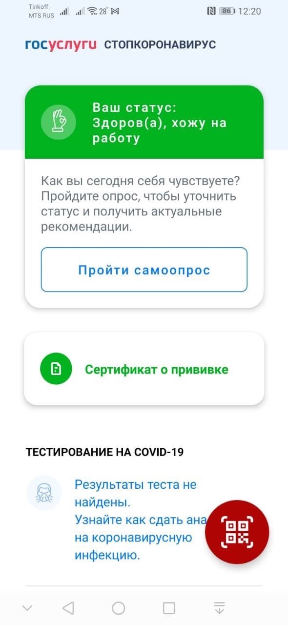 Сканировать QR⁠-⁠код можно при помощи красной кнопки в правом нижнем углу