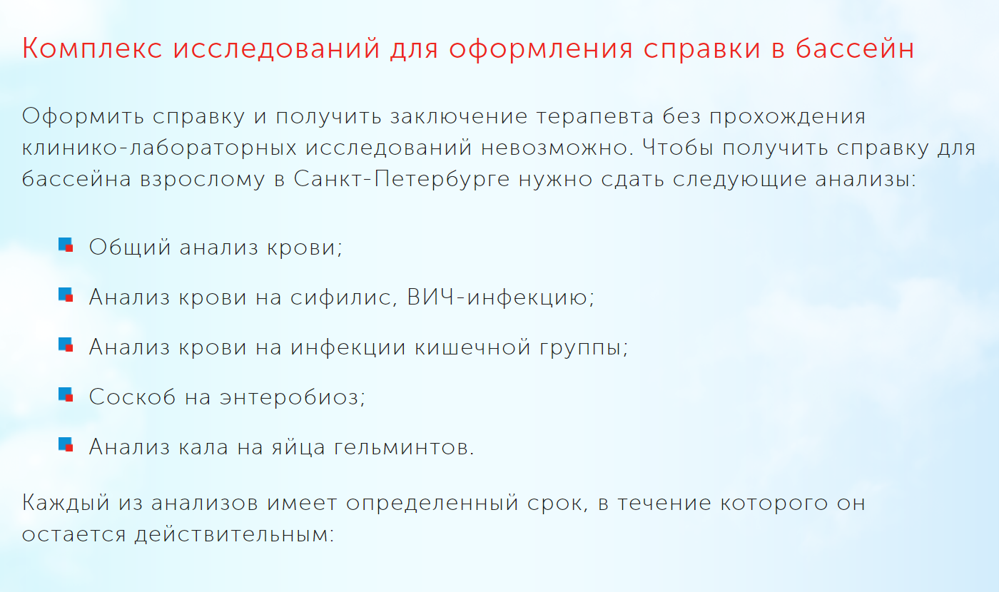 Анализ на кишечные инфекции нужен, только если в городе неблагоприятная эпидемиологическая ситуация. Все остальные анализы не требуются для получения справки