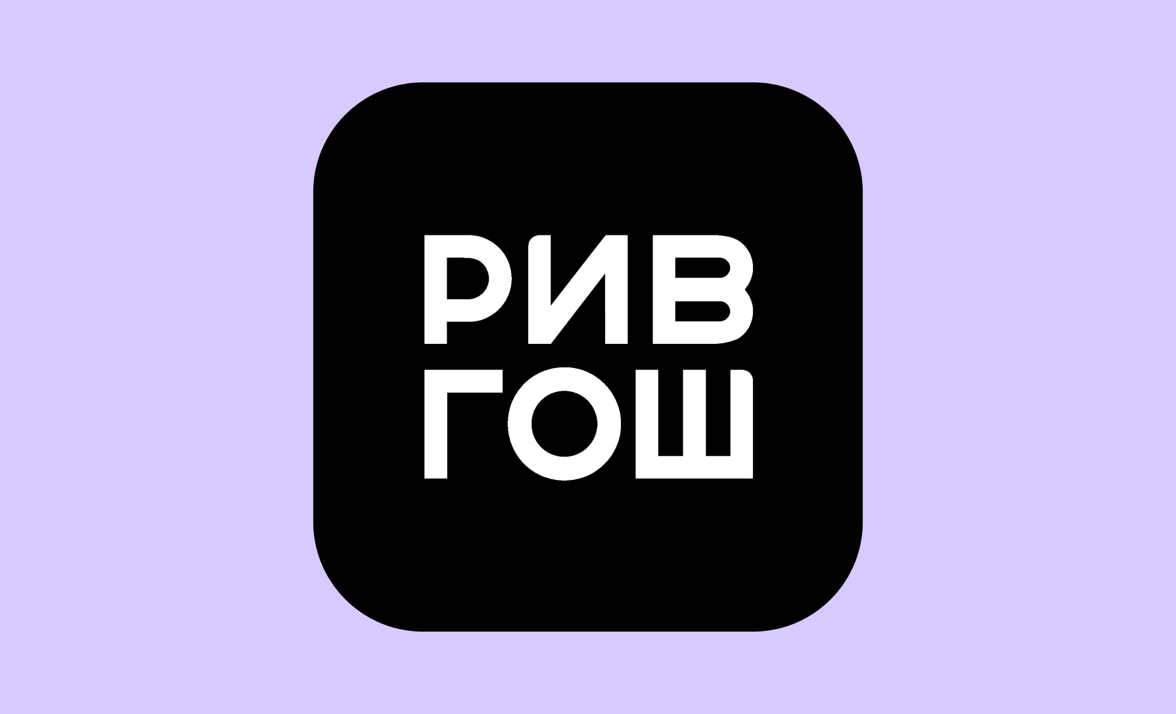 Логотип Рив Гош