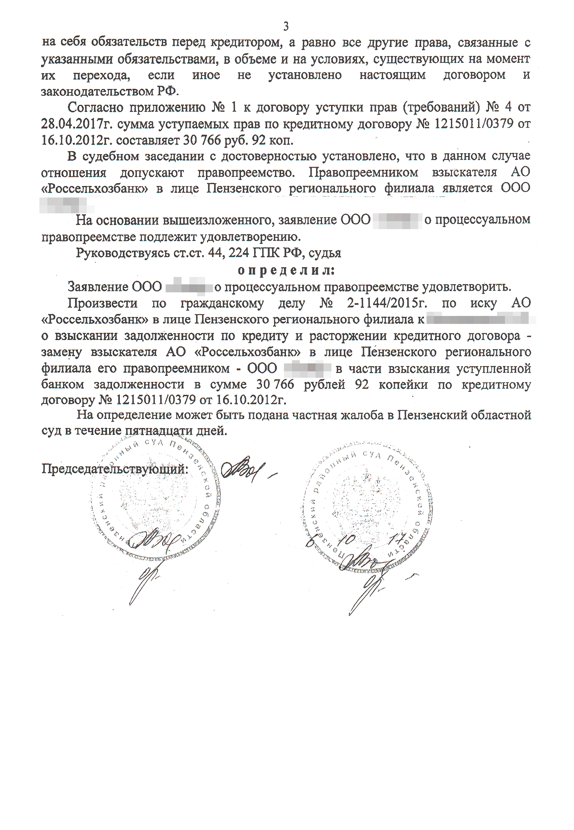 Мы приобрели требование и подали в суд заявление о процессуальном правопреемстве. Суд вынес определение, которое мы отнесли судебным приставам. После этого приставы стали перечислять деньги не бывшему кредитору, а нам