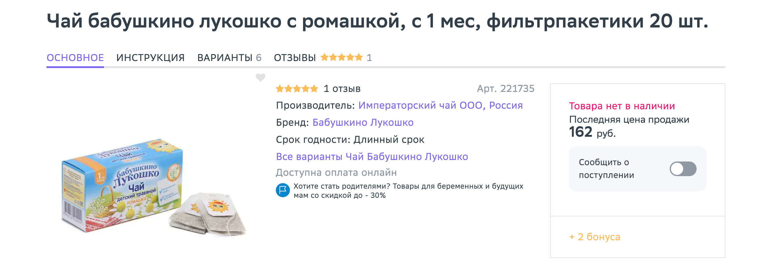 Ромашковый чай «Бабушкино лукошко». Источник: eapteka.ru