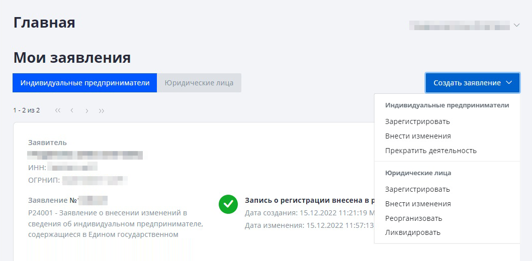 После этого вы попадаете на страницу «Индивидуальные предприниматели». Нажимаем на кнопку «Создать заявление»