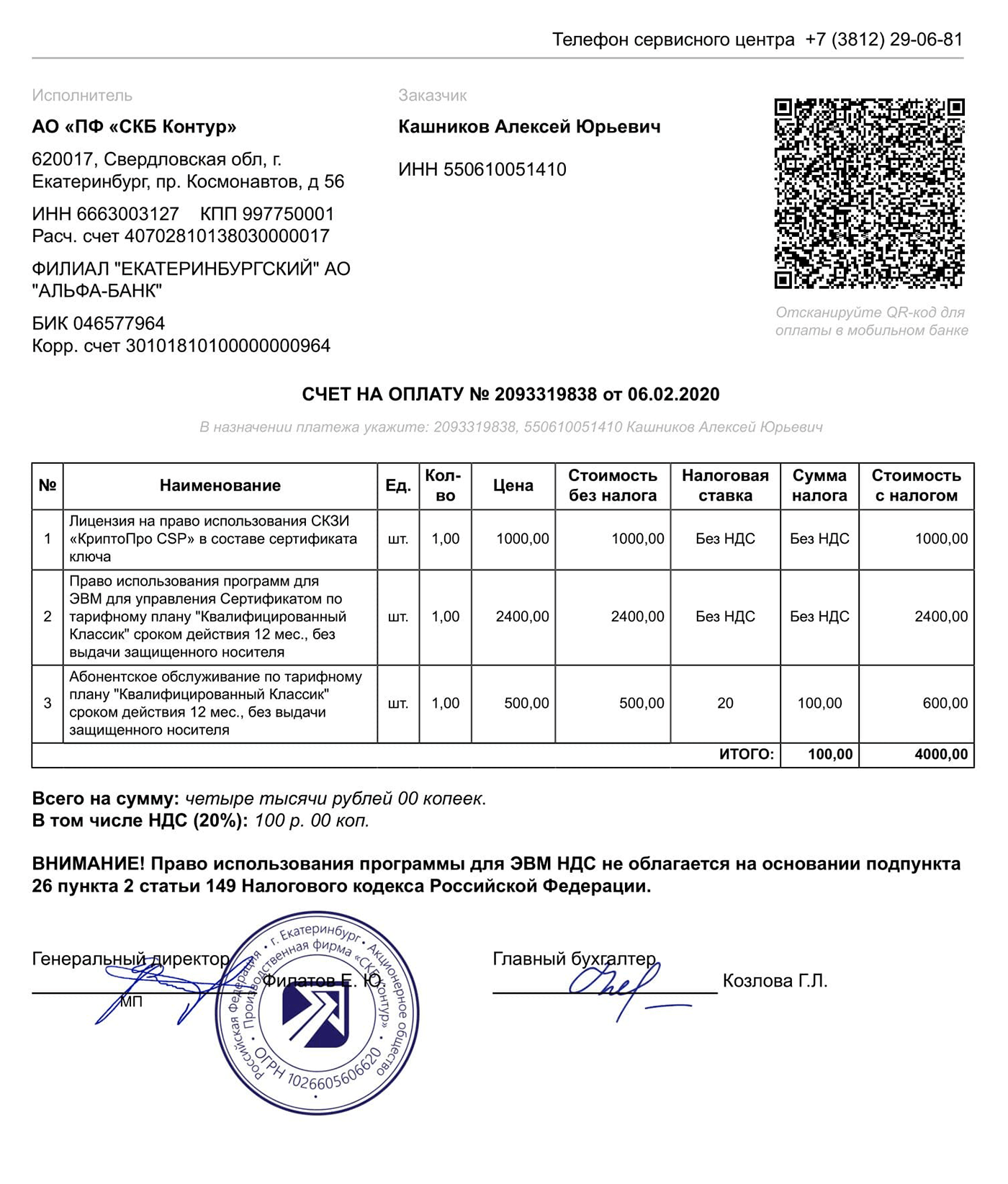 Продлить работу электронной подписи на год стоило 4000 ₽, то есть на 500 ₽ дешевле, чем сделать новую