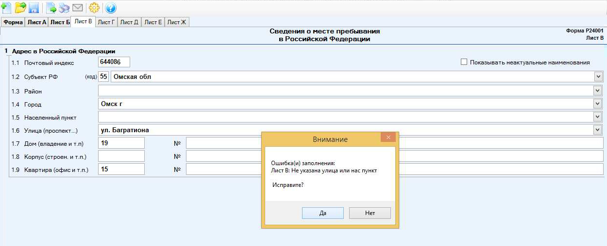 Дальше при работе с этим софтом начались проблемы. В итоге программа ФНС сообщила, что у меня не указан адрес, хотя я указал. С этой ошибкой я справиться не смог, поэтому советую использовать второй способ