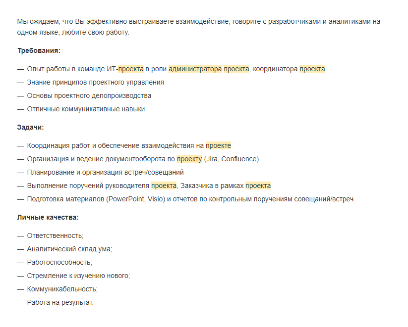 Многим требованиям я соответствовала, но у меня не хватало опыта работы хотя бы в смежной специальности