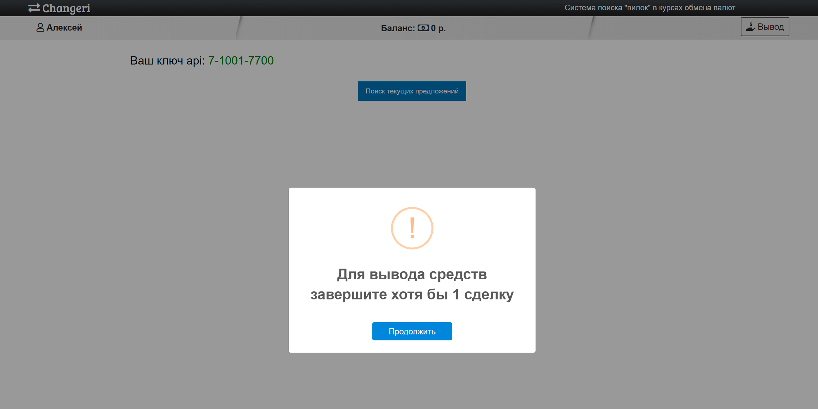 Сначала сайт не предупреждал о минимальной сумме вывода. Обещали, что для вывода достаточно завершить хотя бы одну сделку