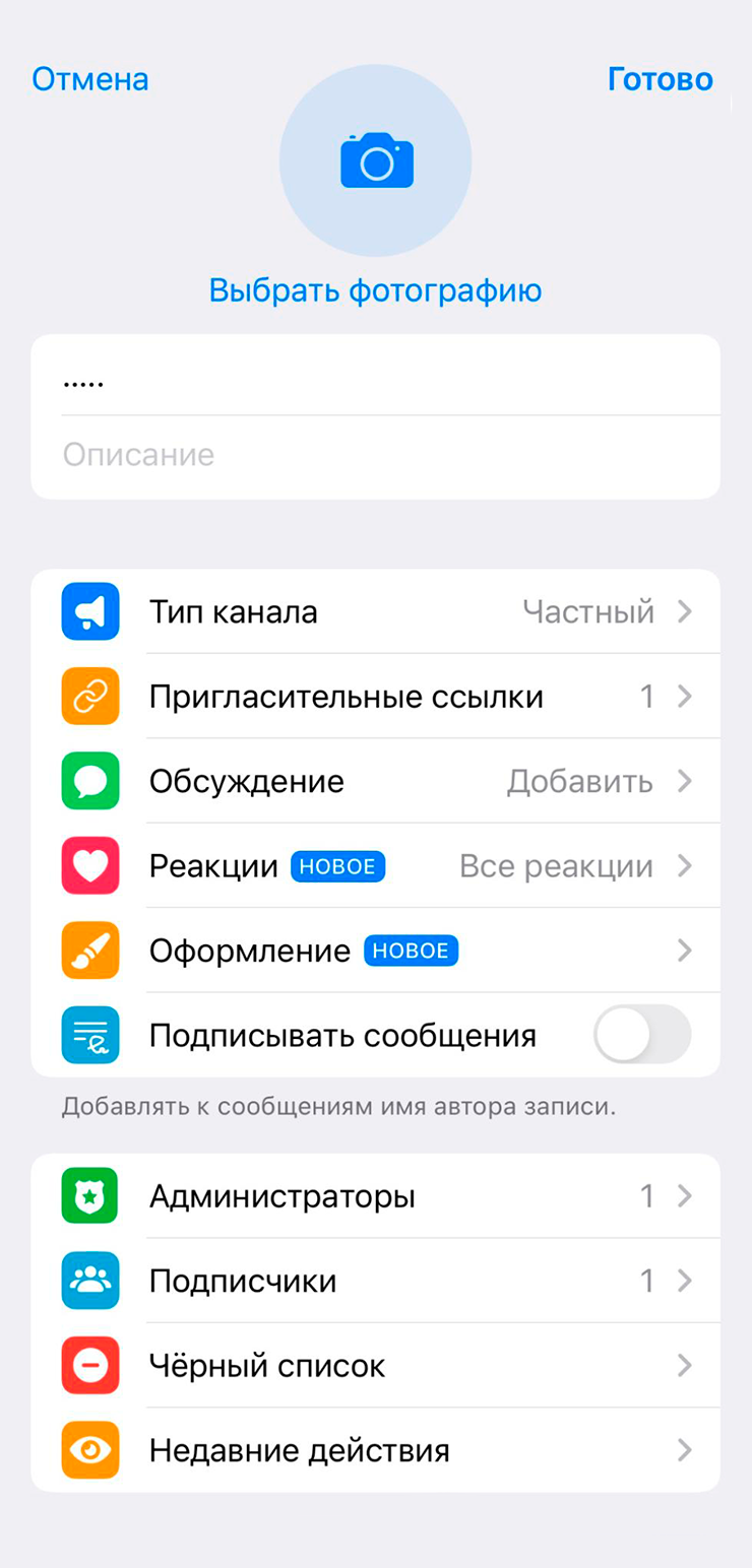 Дополнительные настройки телеграм-канала