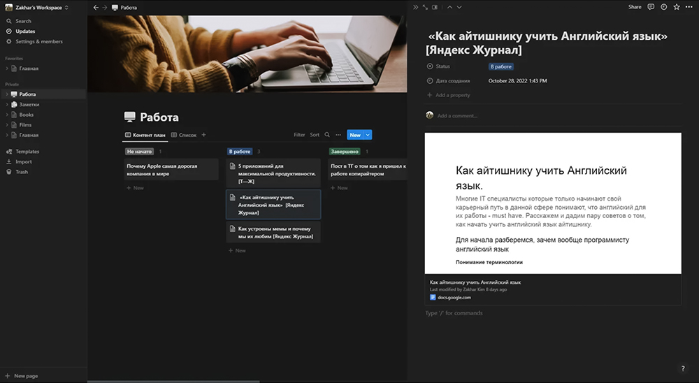 Пример организации рабочего пространства в Notion