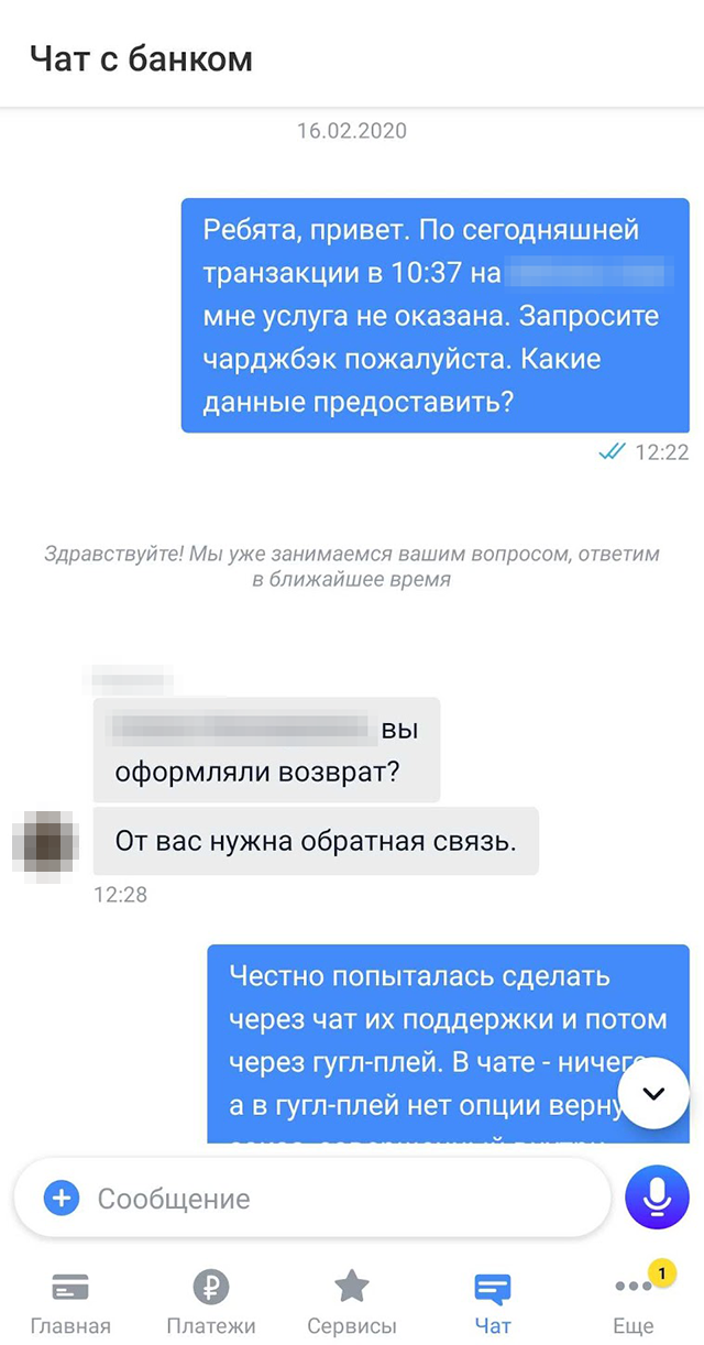 Покупатель пишет в банк и просит вернуть деньги, банк разбирается и, если покупатель прав, возвращает средства