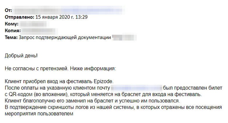 Представитель компании ответил, что они не согласны с чарджбэком, и прислали доказательства своей позиции. Логов во внутренней системе хватает для обоснования, поэтому компании удалось оспорить чарджбэк