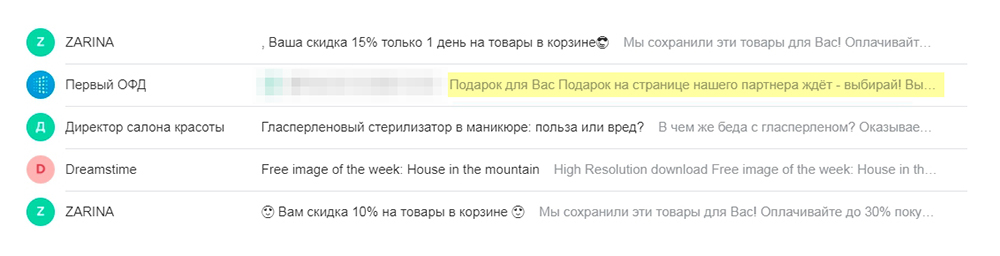 Так выглядело письмо с первым чеком. Я не прочитала тему, а сразу посмотрела на текст и решила, что там реклама. Это меня и подвело