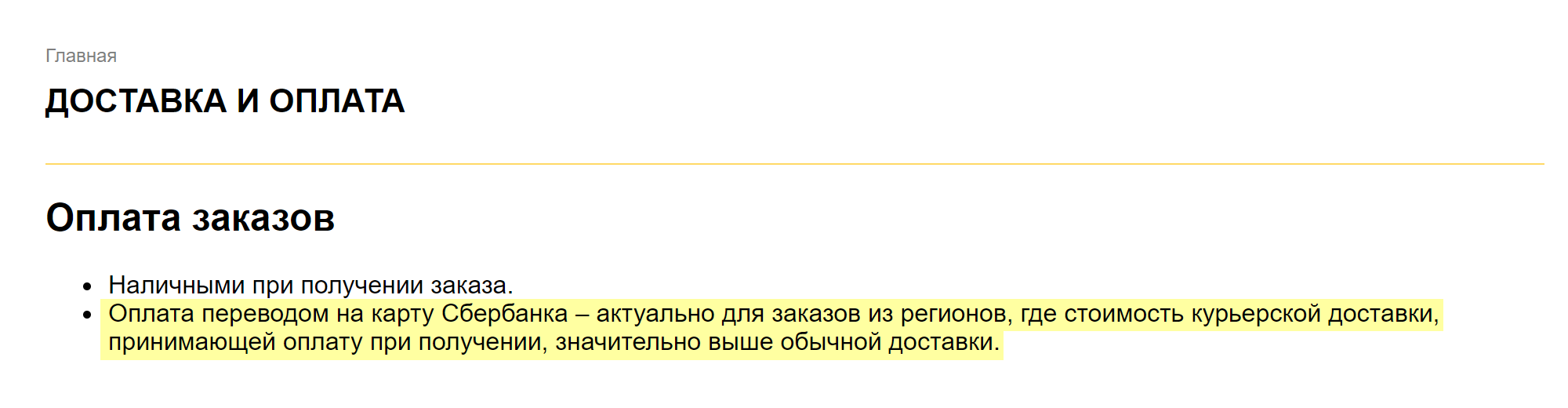 Если интернет-магазин предлагает оплатить покупку переводом на карту, банк не сможет вернуть деньги