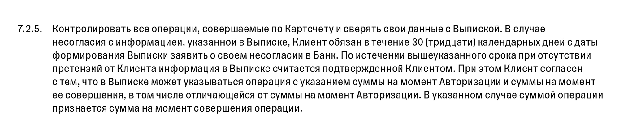 Это пример из условий Т⁠⁠-⁠⁠Банка. Там срок подачи претензий — 30 дней. Отыскать документ с аналогичными условиями можно на сайте любого банка — поможет поиск по слову «претензии»