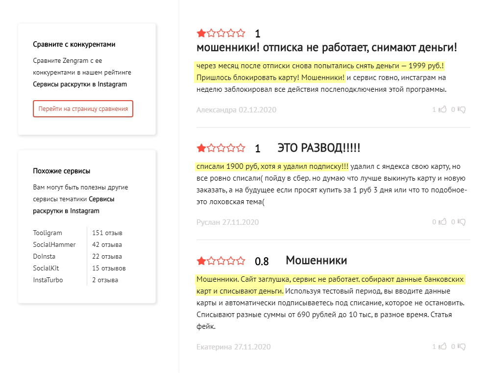 Я отправила в банк скриншоты отрицательных отзывов на Trustland и «Отзовике» — их больше двухсот. Многие пишут, что отменили подписку, но сервис продолжал списывать деньги