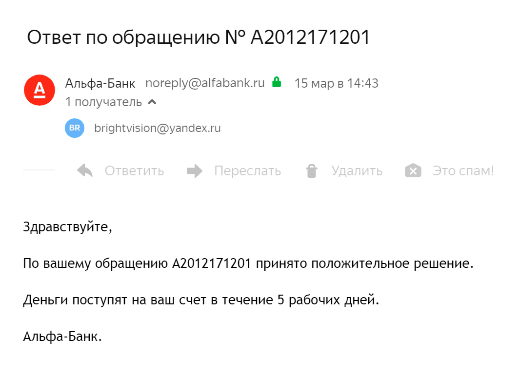 Уведомление мне пришло на почту и по смс