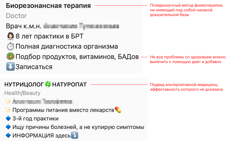 Профили шарлатанов, которые обещают вылечить с помощью еды, витаминов и биорезонансной терапии