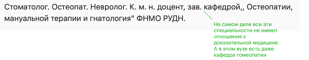 Человек может быть профессором или академиком — и придерживаться весьма ненаучных взглядов