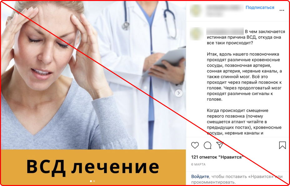 В этом посте причину ВСД, которой не существует, ищут в смещенных позвонках, которые сдавливают даже продолговатый мозг. Естественно, автор поста продает методику вправления позвонков