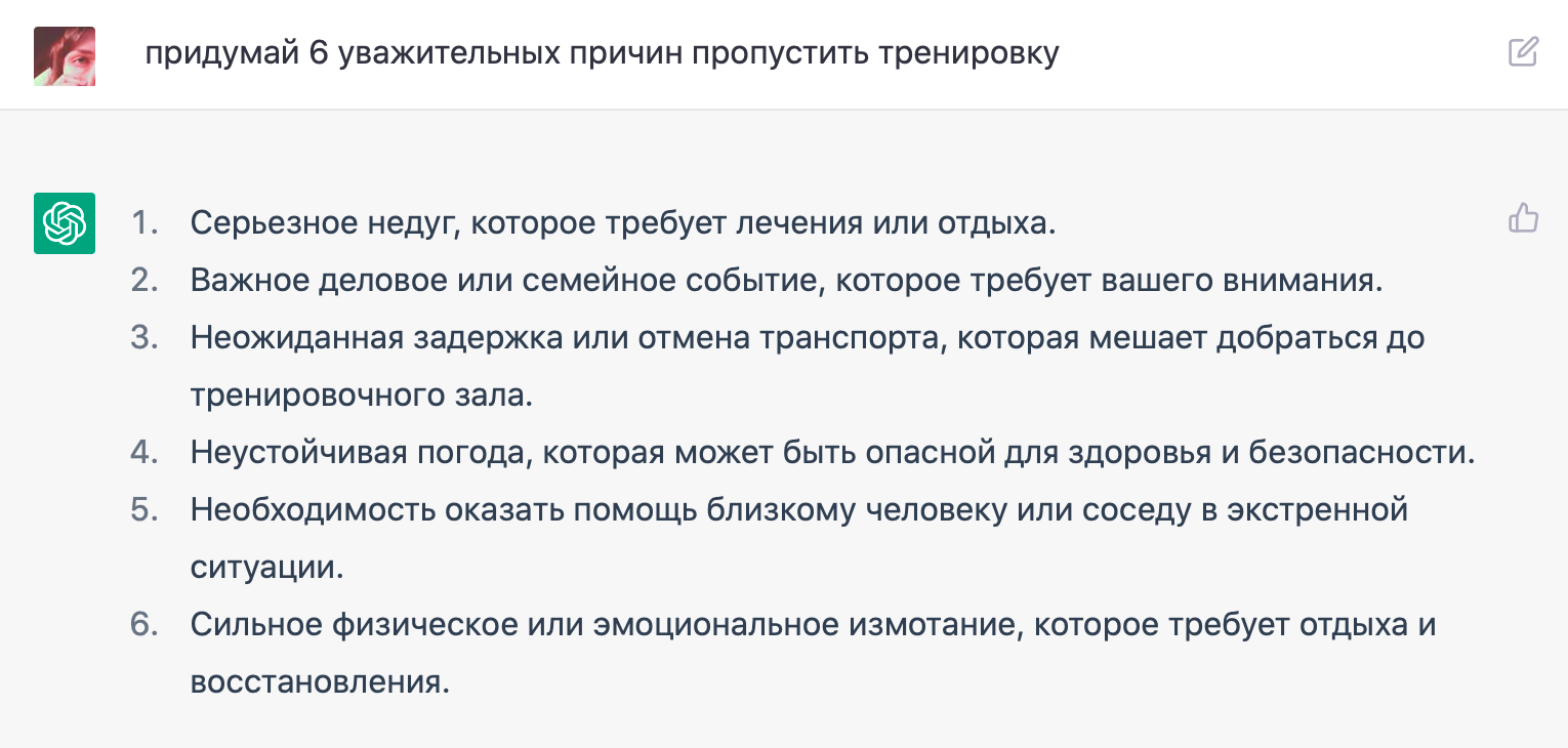 ИИ переосмыслил наш шорт о причинах пропустить тренировку