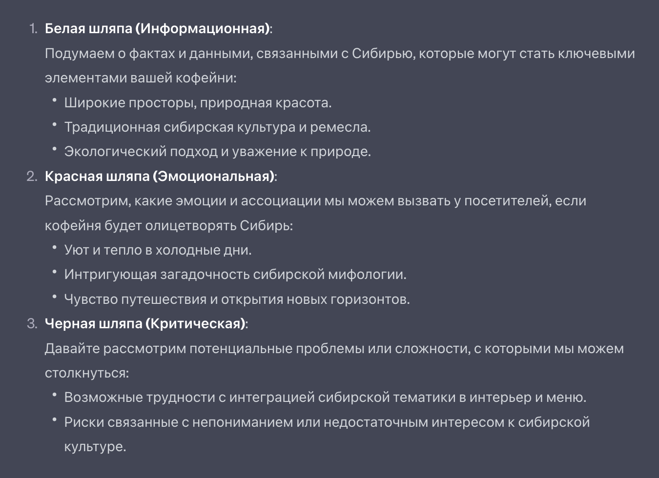 Некоторые шляпы не предлагают конкретные идеи, а фокусируются на отдельных аспектах