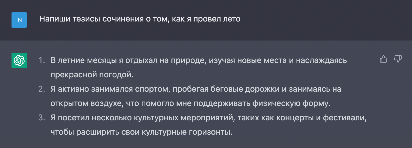 Вряд ли за такое сочинение в четвертом классе я получил бы отлично