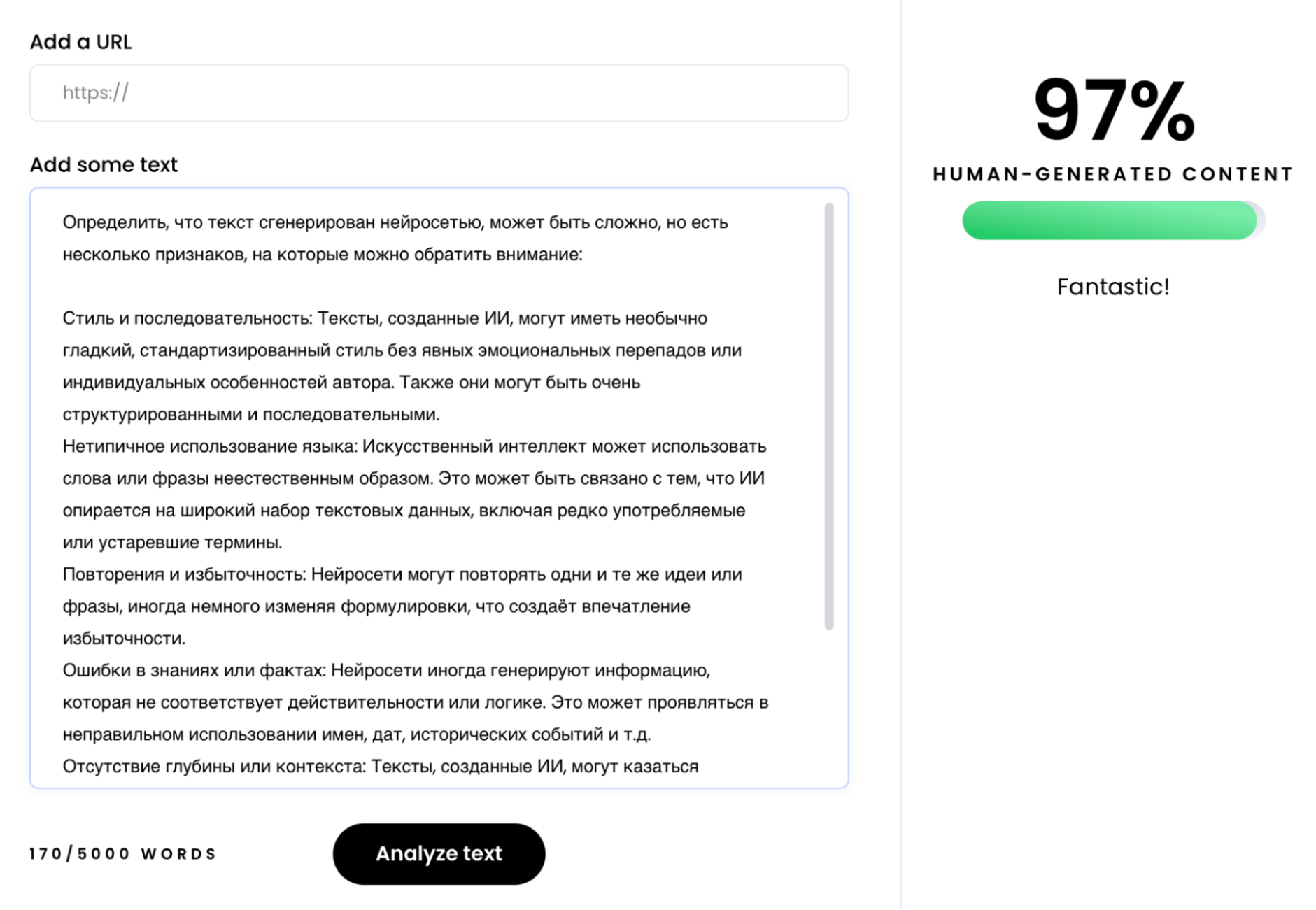 Writer AI Content Detector определил нейросетевой текст как человеческий