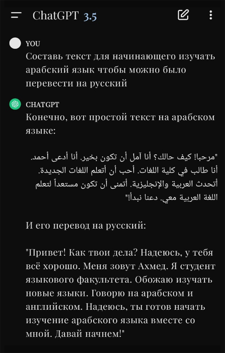 Я не ограничиваюсь только чат‑ботом — стараюсь смотреть видео с речью носителей языка, а еще занимаюсь со словарем и самоучителем