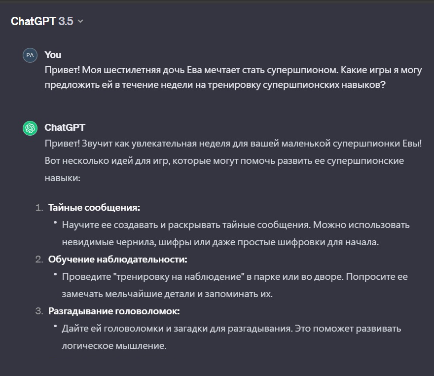 Вот как ChatGPT предлагает тренировать юных супершпионов