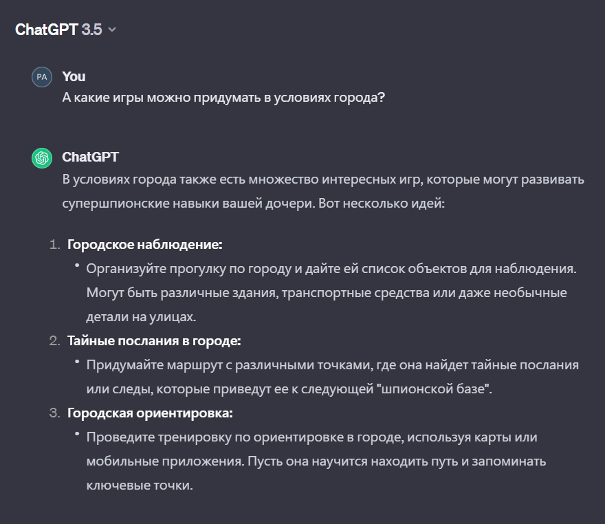 Вот как ChatGPT предлагает тренировать юных супершпионов