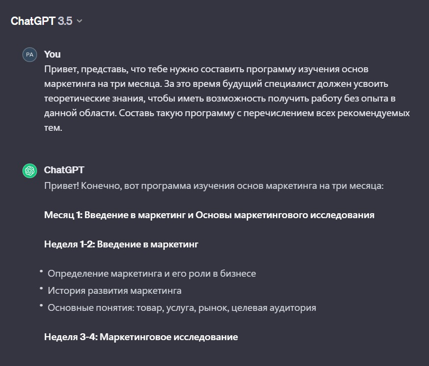 Попытка получить от чат⁠-⁠бота программу курса по маркетингу