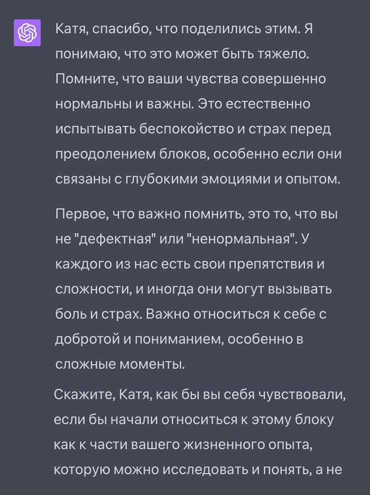 Я спросила Алису, стоит ли пытаться преодолевать психологические блоки, что часто советует популярная психология. Такой ответ я получила