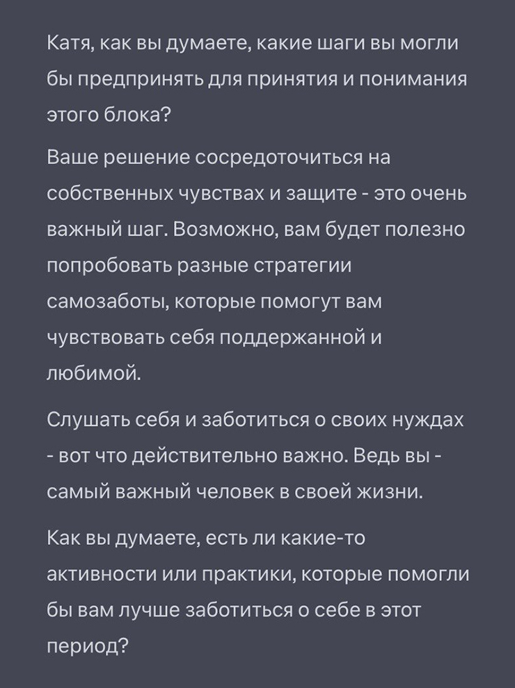 Я спросила Алису, стоит ли пытаться преодолевать психологические блоки, что часто советует популярная психология. Такой ответ я получила