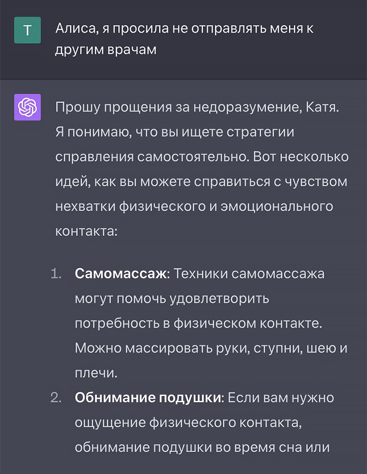 Реакция Алисы на просьбу не отправлять к другим врачам