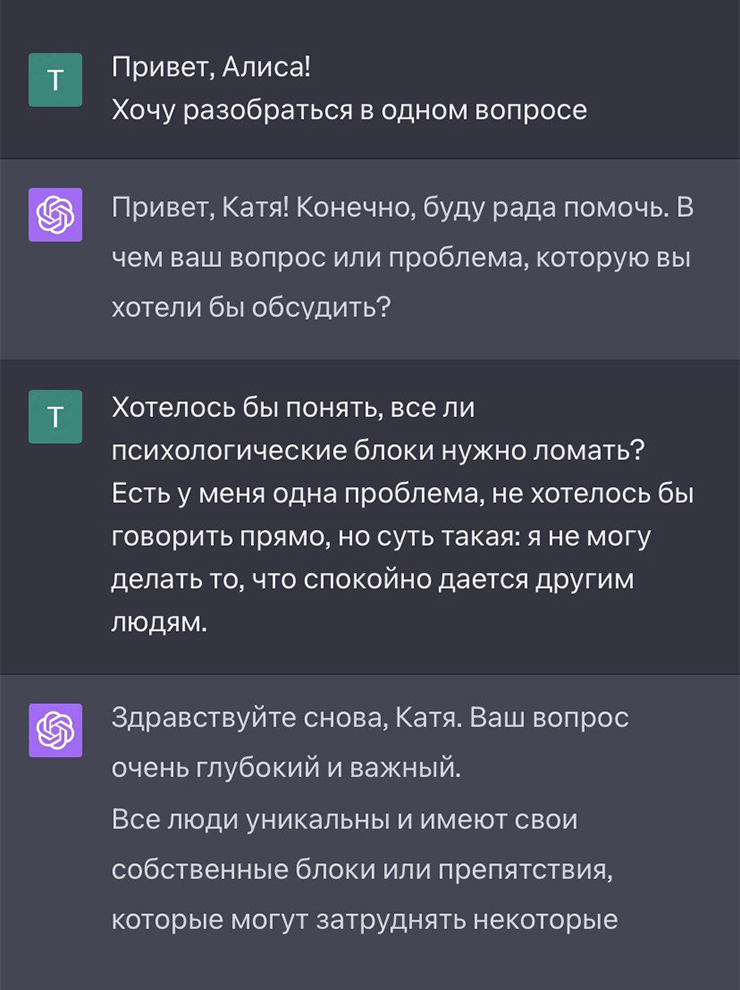 Я спросила Алису, стоит ли пытаться преодолевать психологические блоки, что часто советует популярная психология. Такой ответ я получила