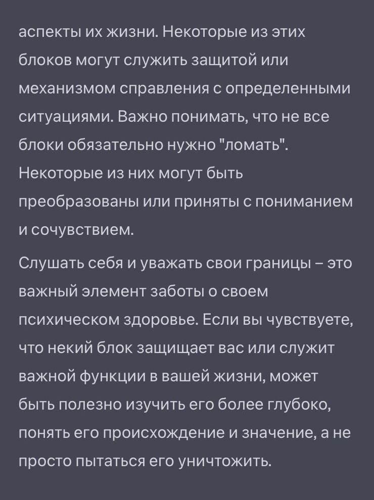 Я спросила Алису, стоит ли пытаться преодолевать психологические блоки, что часто советует популярная психология. Такой ответ я получила