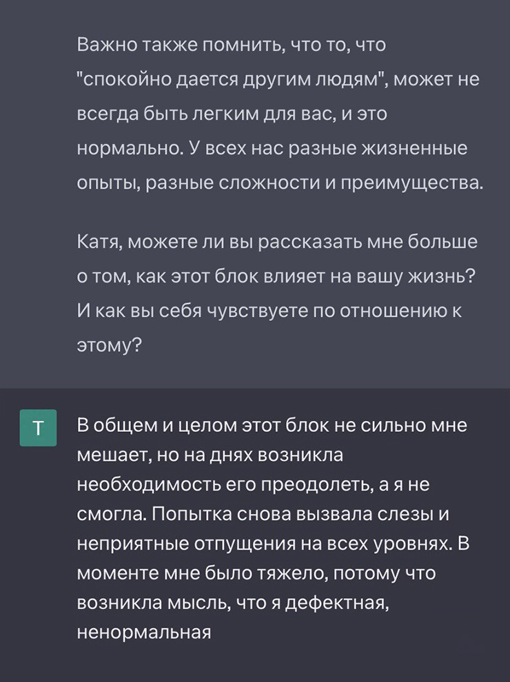 Я спросила Алису, стоит ли пытаться преодолевать психологические блоки, что часто советует популярная психология. Такой ответ я получила