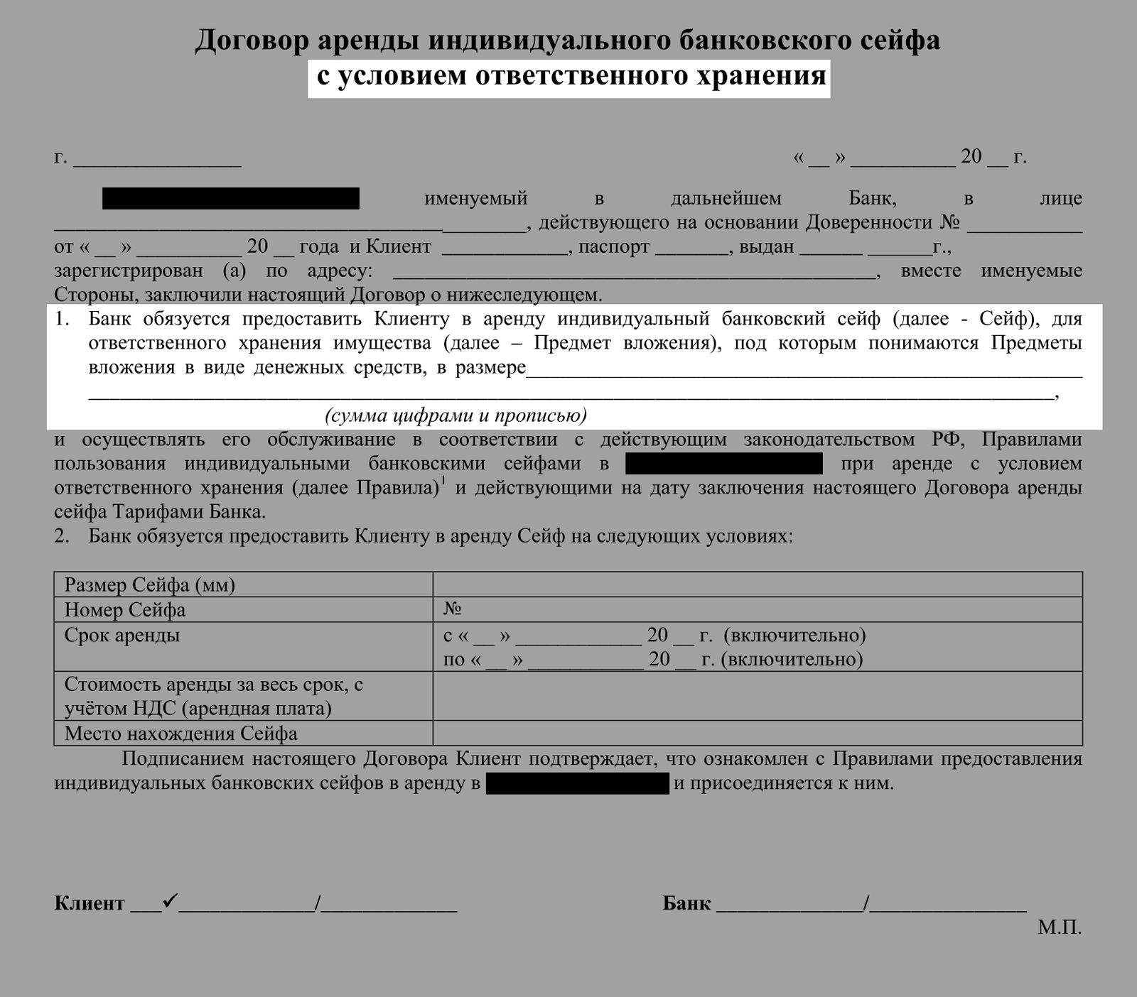 Пример договора аренды индивидуального банковского сейфа с условием ответственного хранения и указанием предметов вложения (денежные средства)