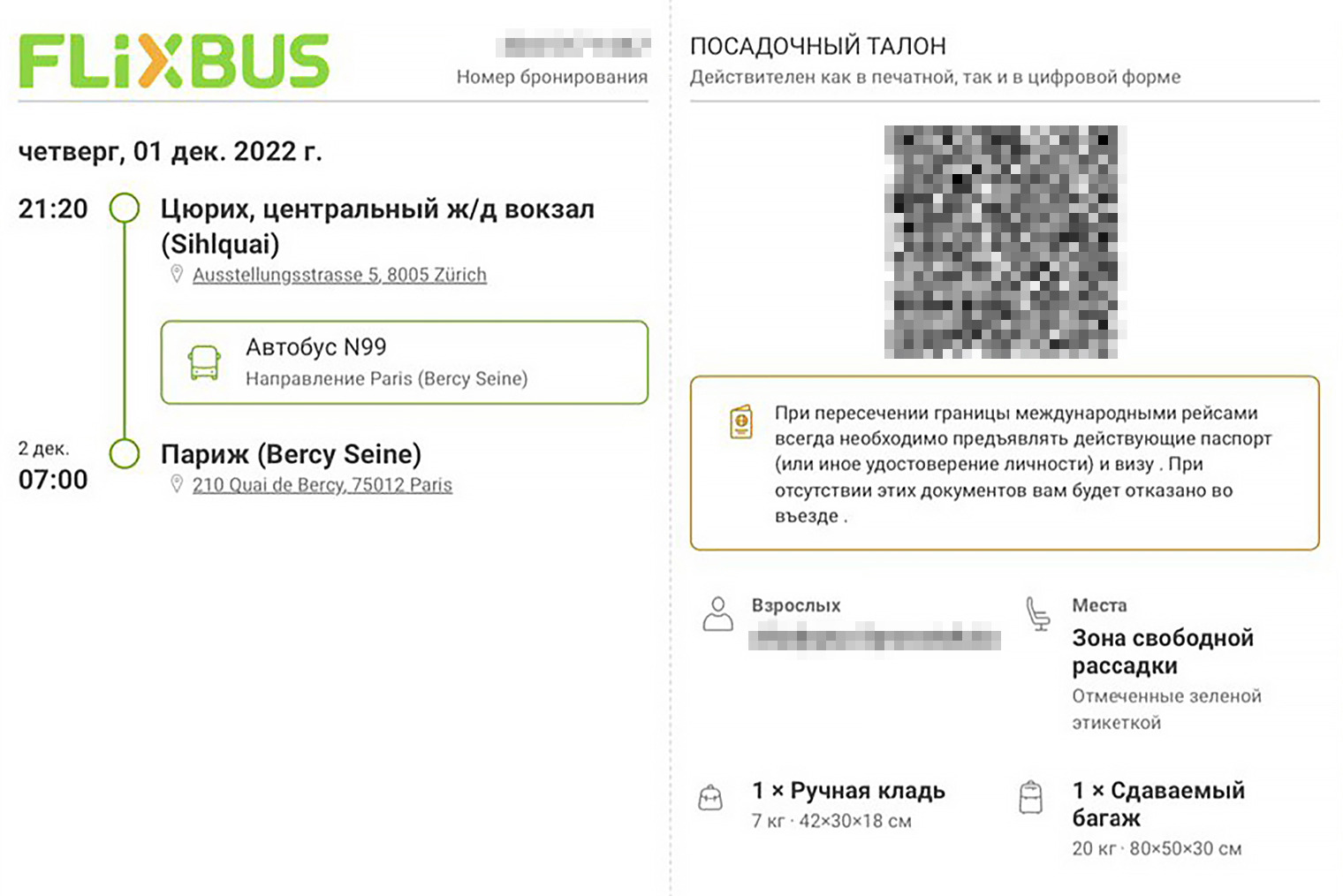 Самый долгий и дорогой переезд — из Цюриха в Париж, время в пути — почти 10 часов