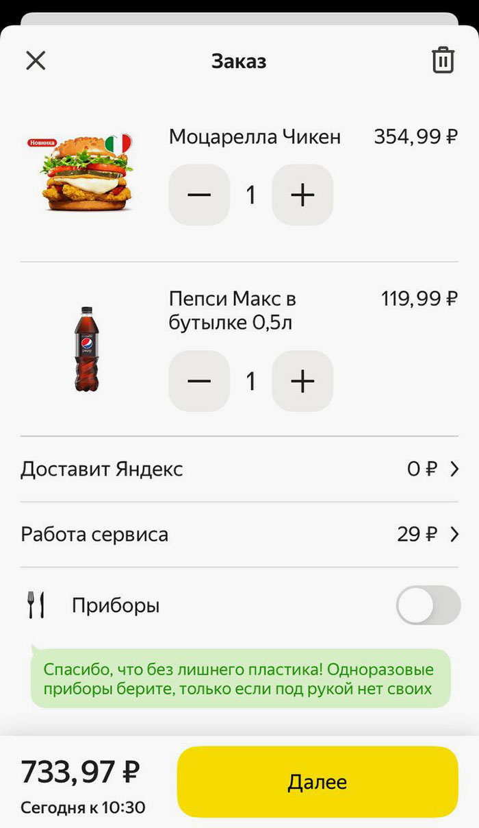 Всегда отказываюсь от приборов в «Яндекс-доставке». Считаю, что в каждом сервисе должна быть такая функция — или возможность указать количество приборов как в «Деливери-клаб»