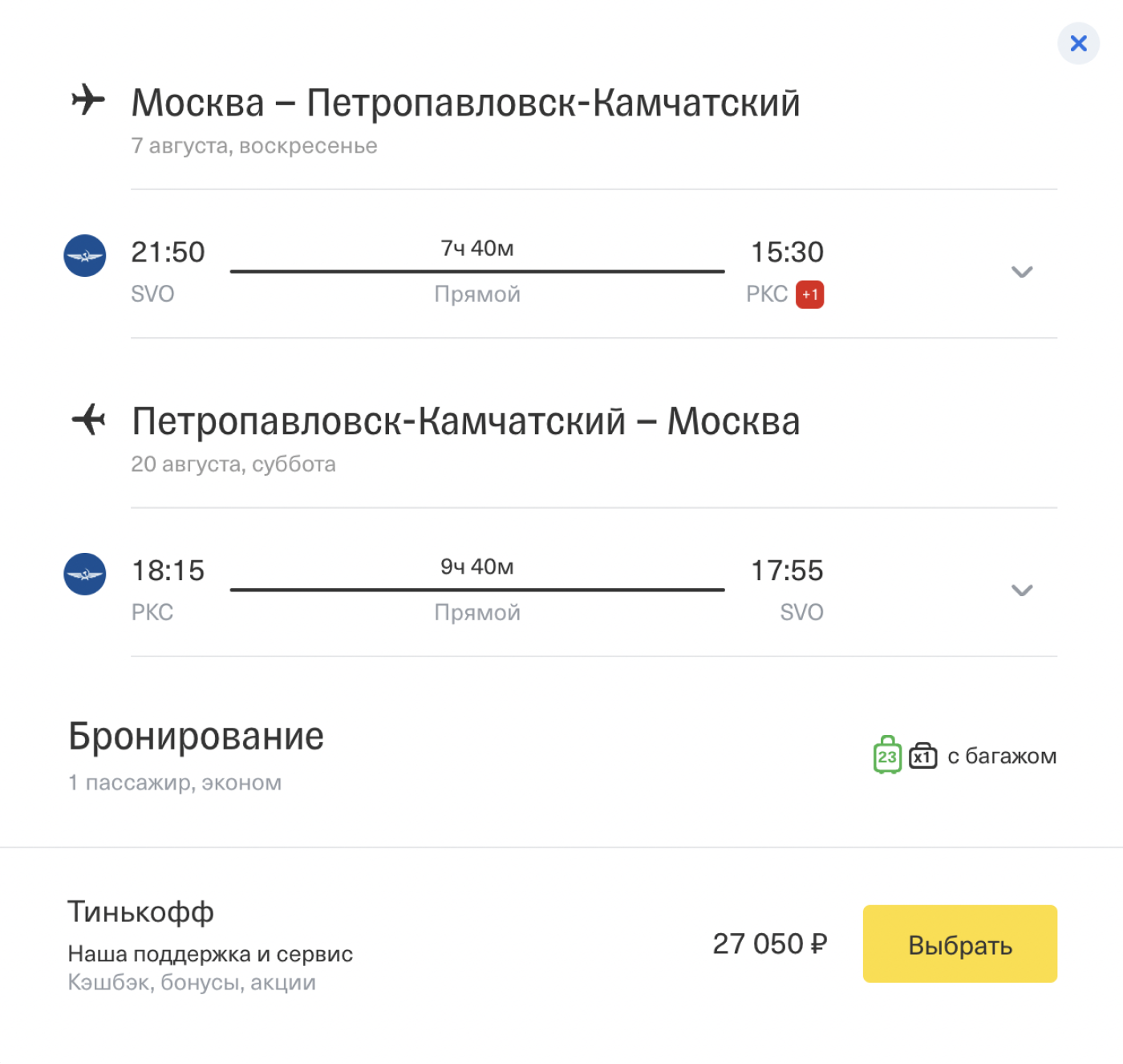 Время в пути — 7,5⁠—⁠9,5 часа. Источник: tinkoff.ru