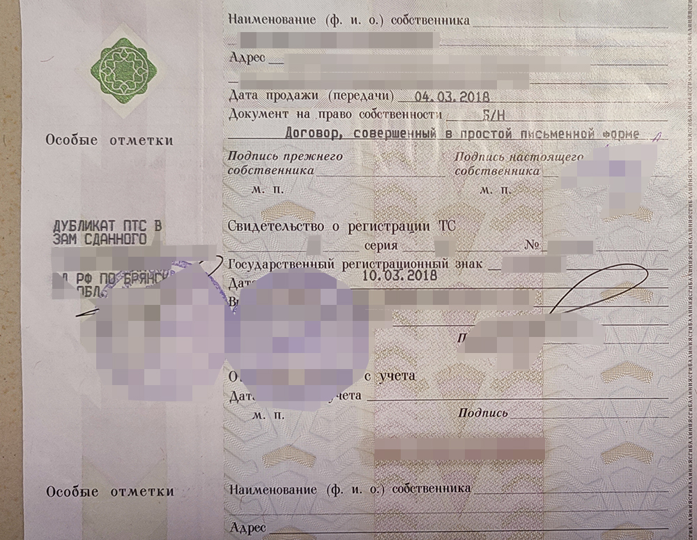 ПТС, особые отметки: дубликат ПТС взамен сданного 05.03.2014 года. В предыдущем просто закончилось место