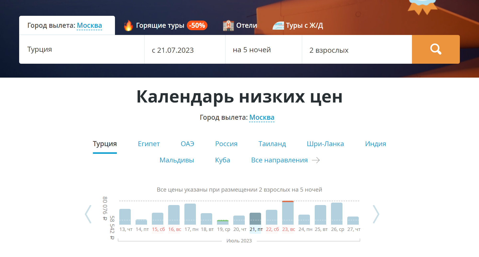 На «Травелате» более лаконичный поиск, но можно отфильтровать выдачу по аналогичным параметрам, если нажать кнопку «Искать туры». Источник: travelata.ru