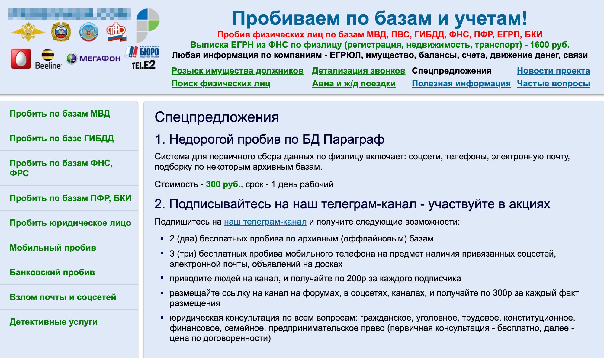 Проверка по БД «Параграф» недорогая — всего 300 ₽. Но велика вероятность, что такой базы данных вообще не существует