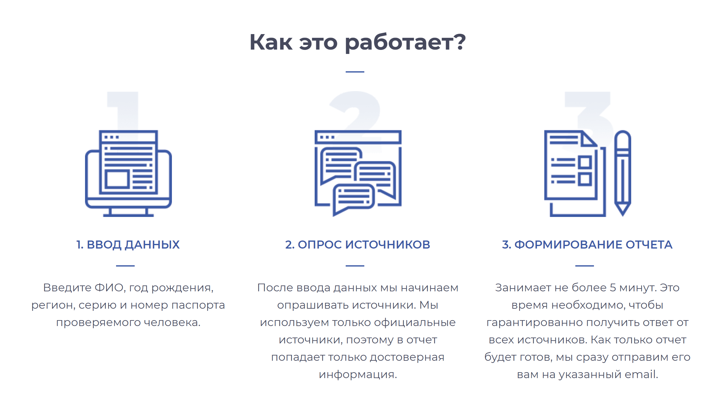 На сайте пишут, что все легально, так как используются только официальные источники. Это дает надежду, что сервис и в самом деле найдет нужную информацию. А вот достоверности это не гарантирует: к сожалению, ошибки встречаются и в официальных базах